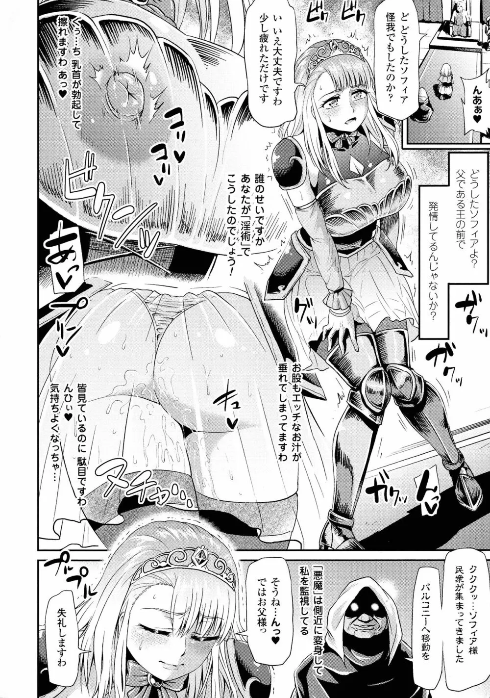 敗北乙女エクスタシー SP2 Page.86