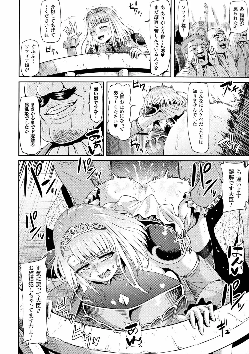 敗北乙女エクスタシー SP2 Page.90