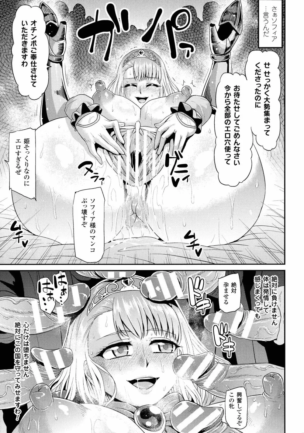 敗北乙女エクスタシー SP2 Page.95