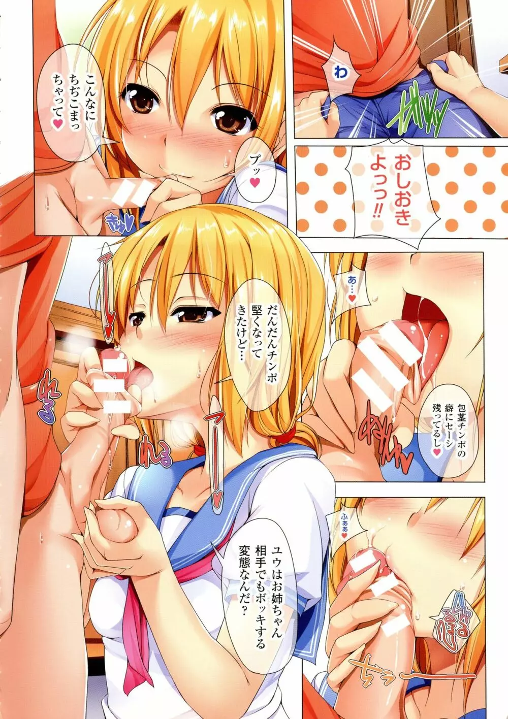 姉友させックス Page.26