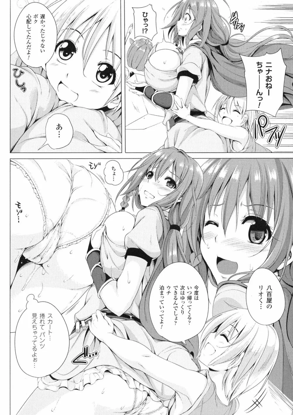 姉友させックス Page.79