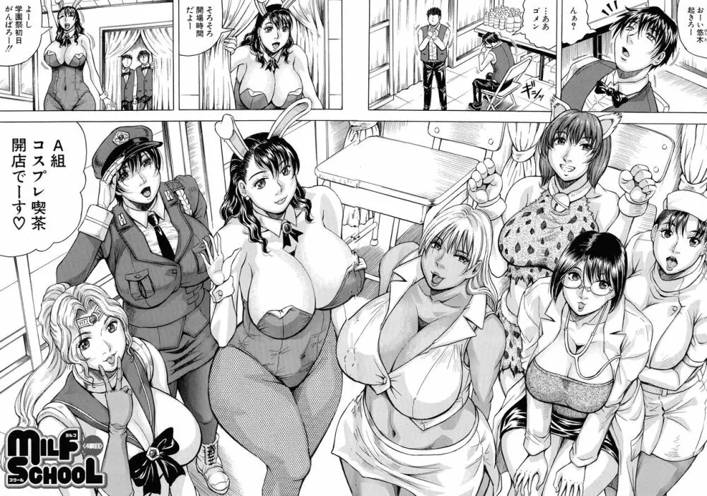 熟女学園～クラスメイトは全員熟女～ お気に入り登録 Page.105