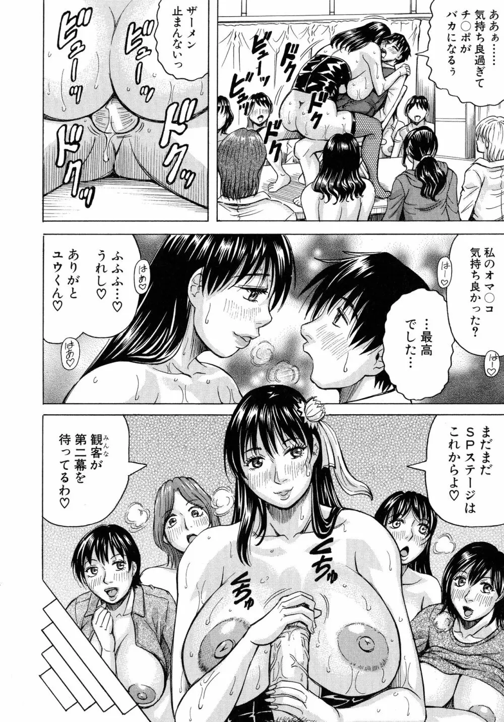 熟女学園～クラスメイトは全員熟女～ お気に入り登録 Page.132