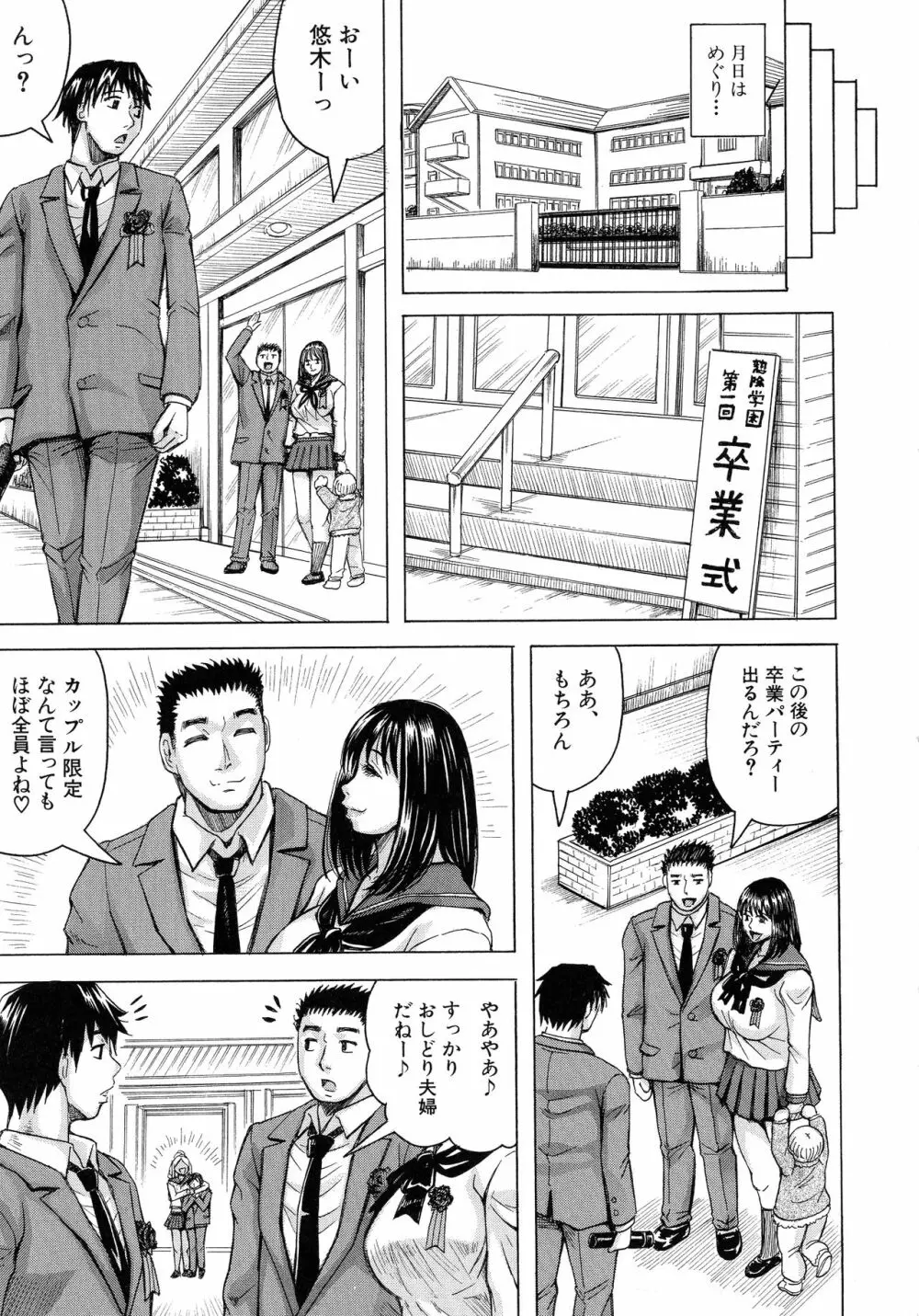 熟女学園～クラスメイトは全員熟女～ お気に入り登録 Page.133