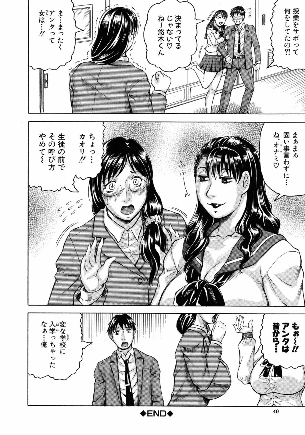 熟女学園～クラスメイトは全員熟女～ お気に入り登録 Page.38