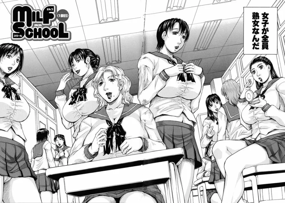 熟女学園～クラスメイトは全員熟女～ お気に入り登録 Page.5