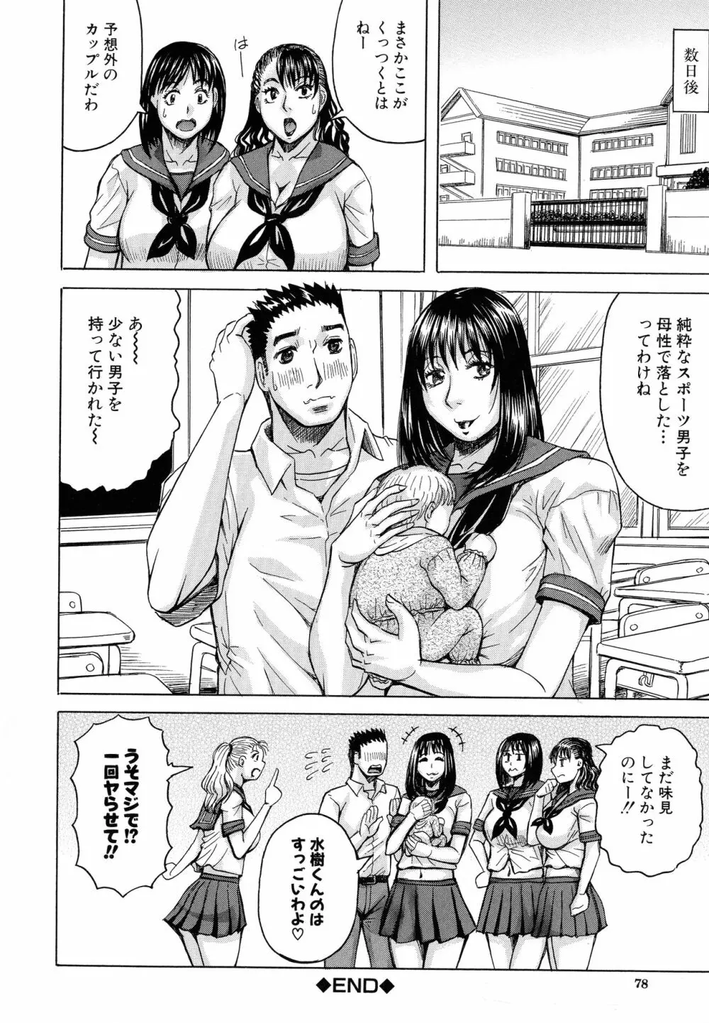 熟女学園～クラスメイトは全員熟女～ お気に入り登録 Page.71