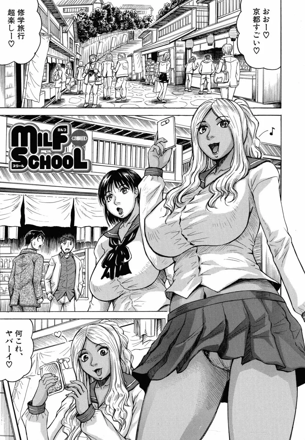 熟女学園～クラスメイトは全員熟女～ お気に入り登録 Page.72