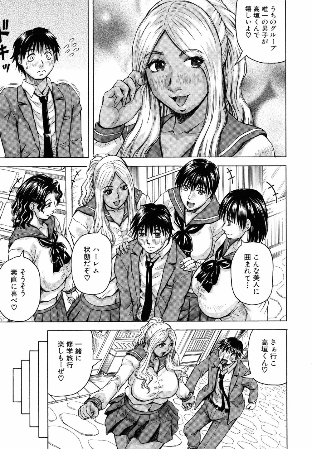 熟女学園～クラスメイトは全員熟女～ お気に入り登録 Page.74