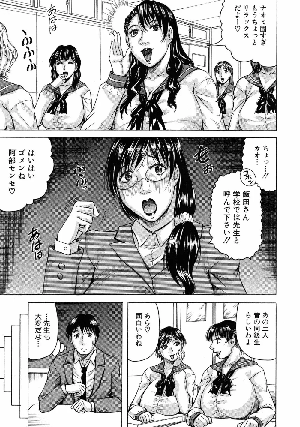 熟女学園～クラスメイトは全員熟女～ お気に入り登録 Page.9