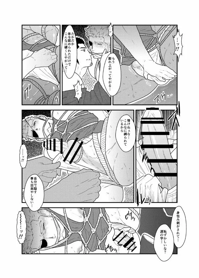 緊縛車夫 Page.17