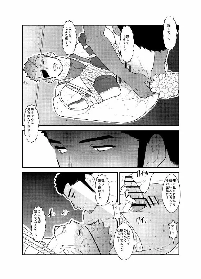 緊縛車夫 Page.24