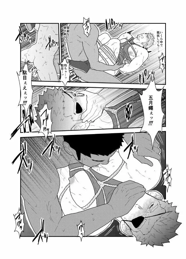 緊縛車夫 Page.30