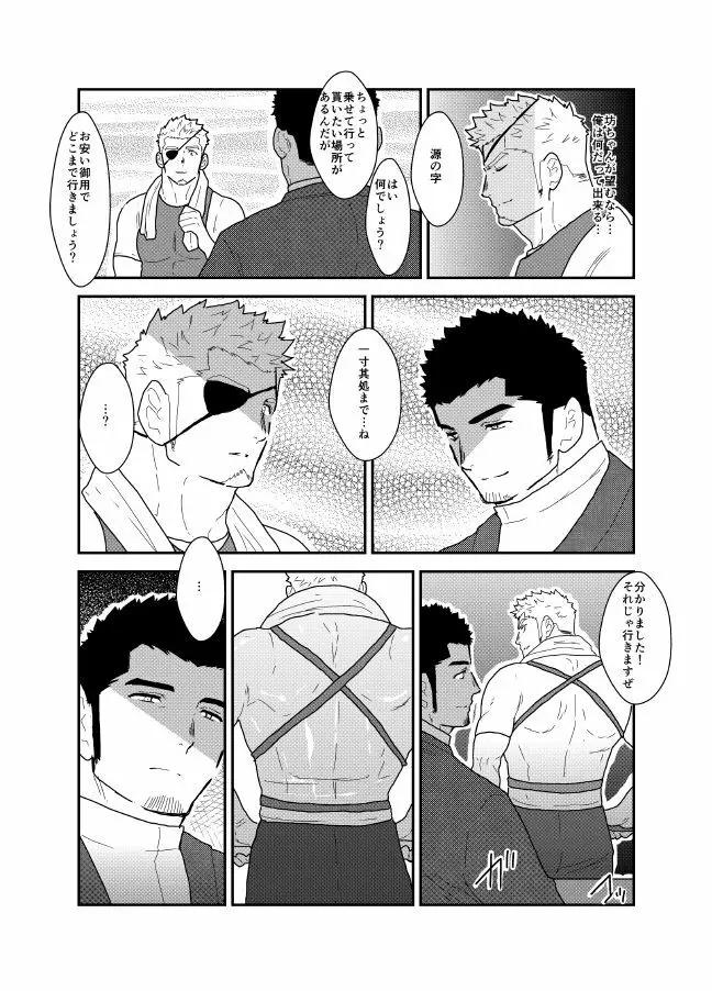 緊縛車夫 Page.6