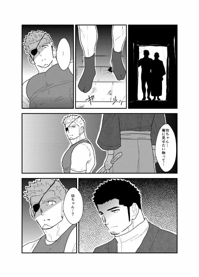 緊縛車夫 Page.8