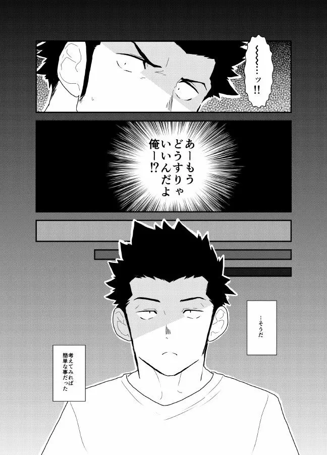 ソシャゲ彼氏 Page.10