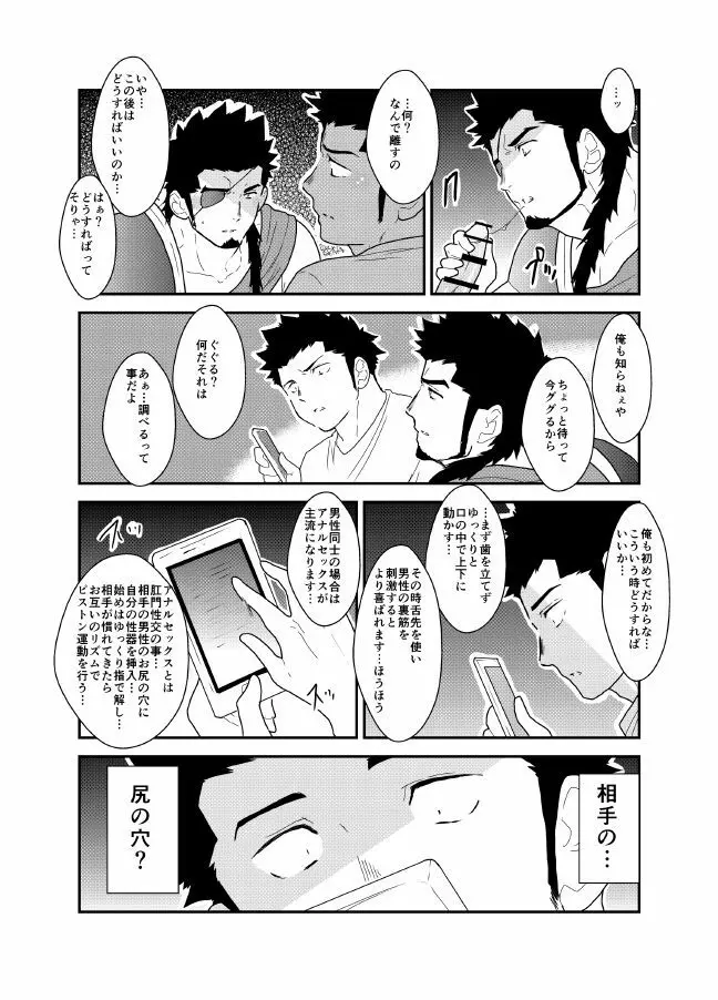 ソシャゲ彼氏 Page.13