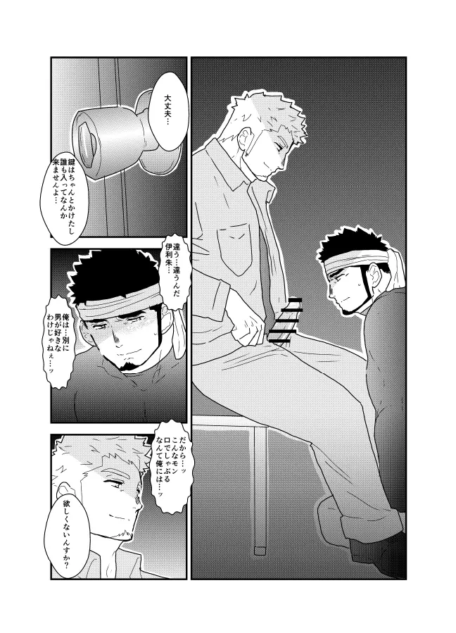 俺の尻には秘密がある Page.15