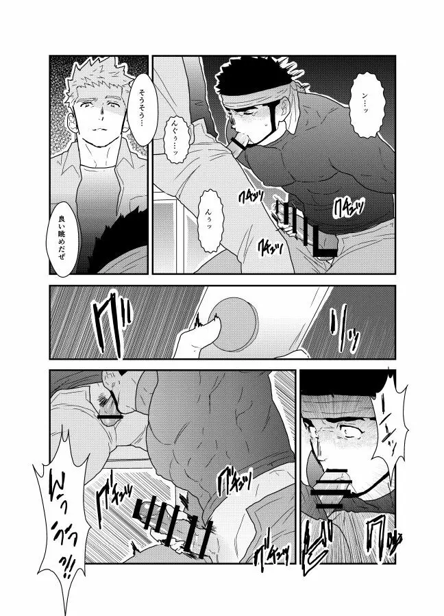 俺の尻には秘密がある Page.19