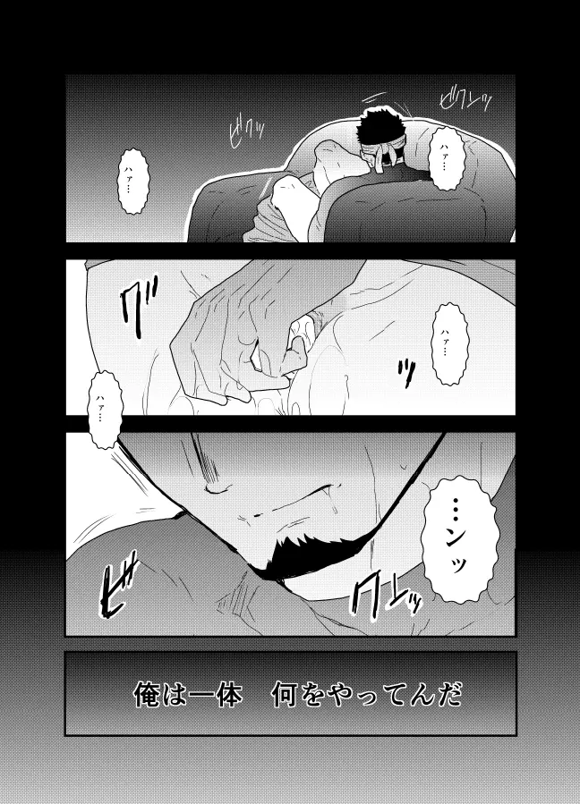 俺の尻には秘密がある Page.2