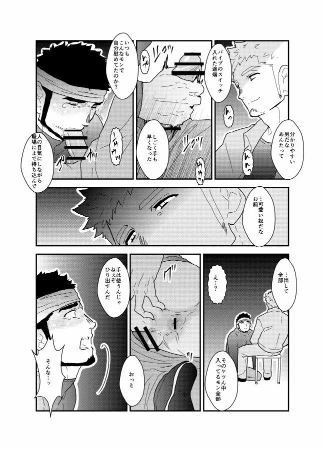 俺の尻には秘密がある Page.20