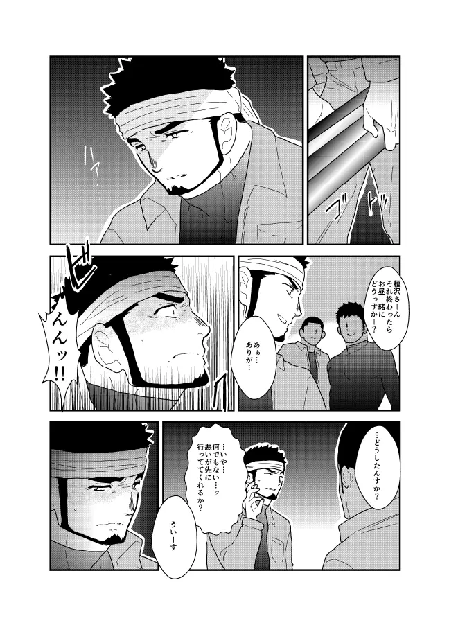 俺の尻には秘密がある Page.34