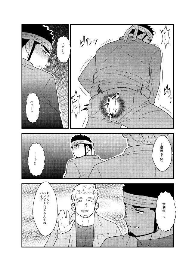 俺の尻には秘密がある Page.35