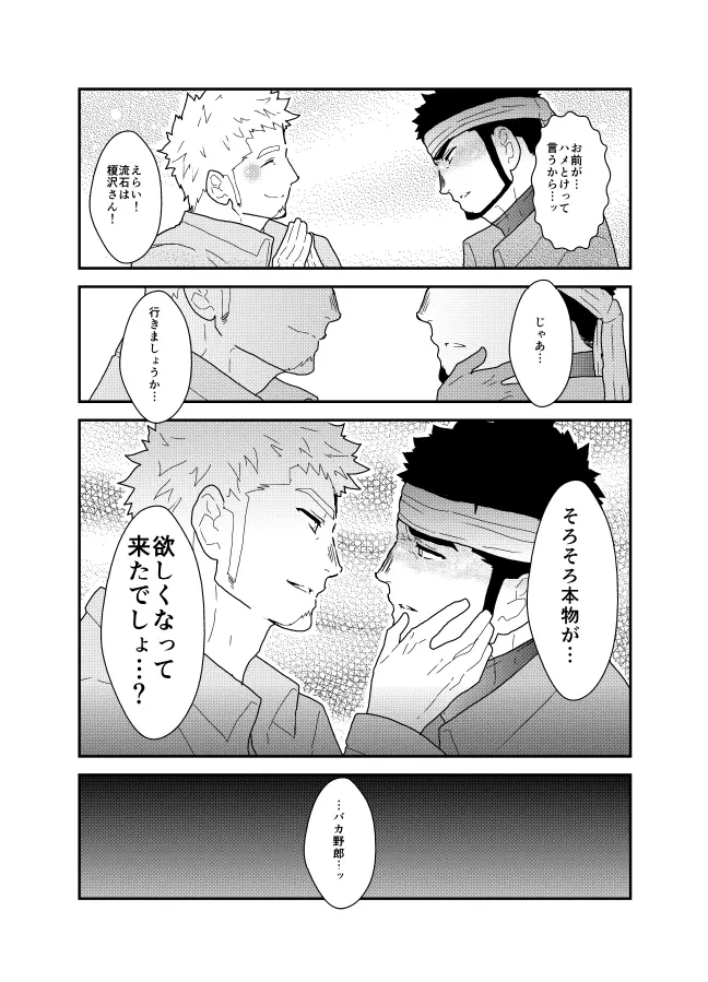 俺の尻には秘密がある Page.37