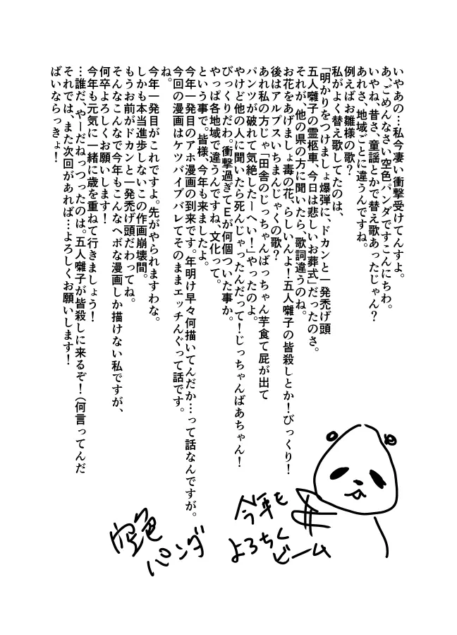 俺の尻には秘密がある Page.38