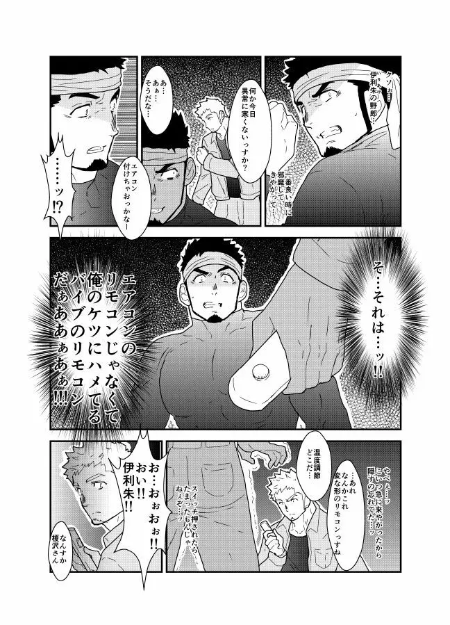 俺の尻には秘密がある Page.6