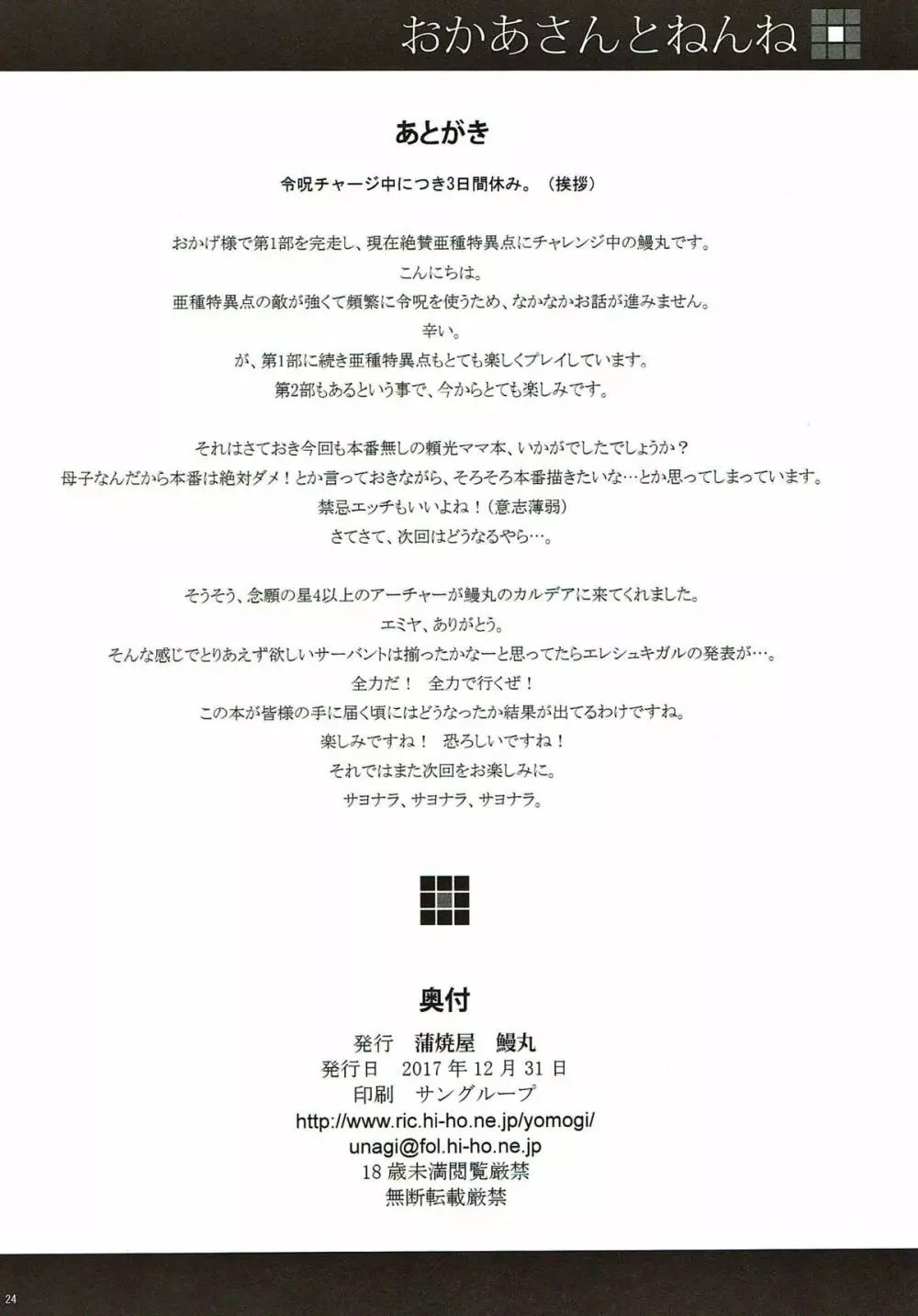 おかあさんとねんね Page.21