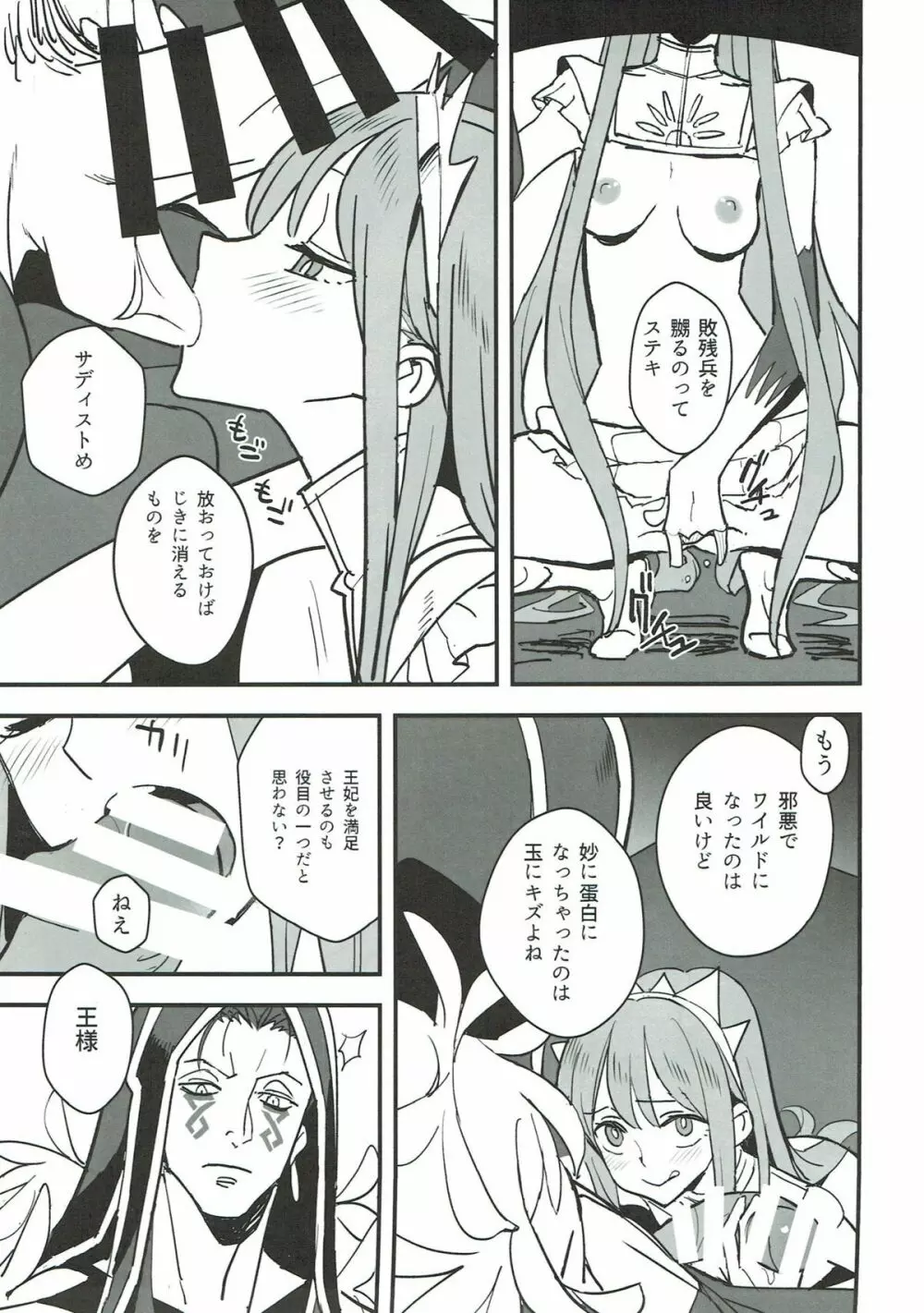 女王の色彩 Page.6