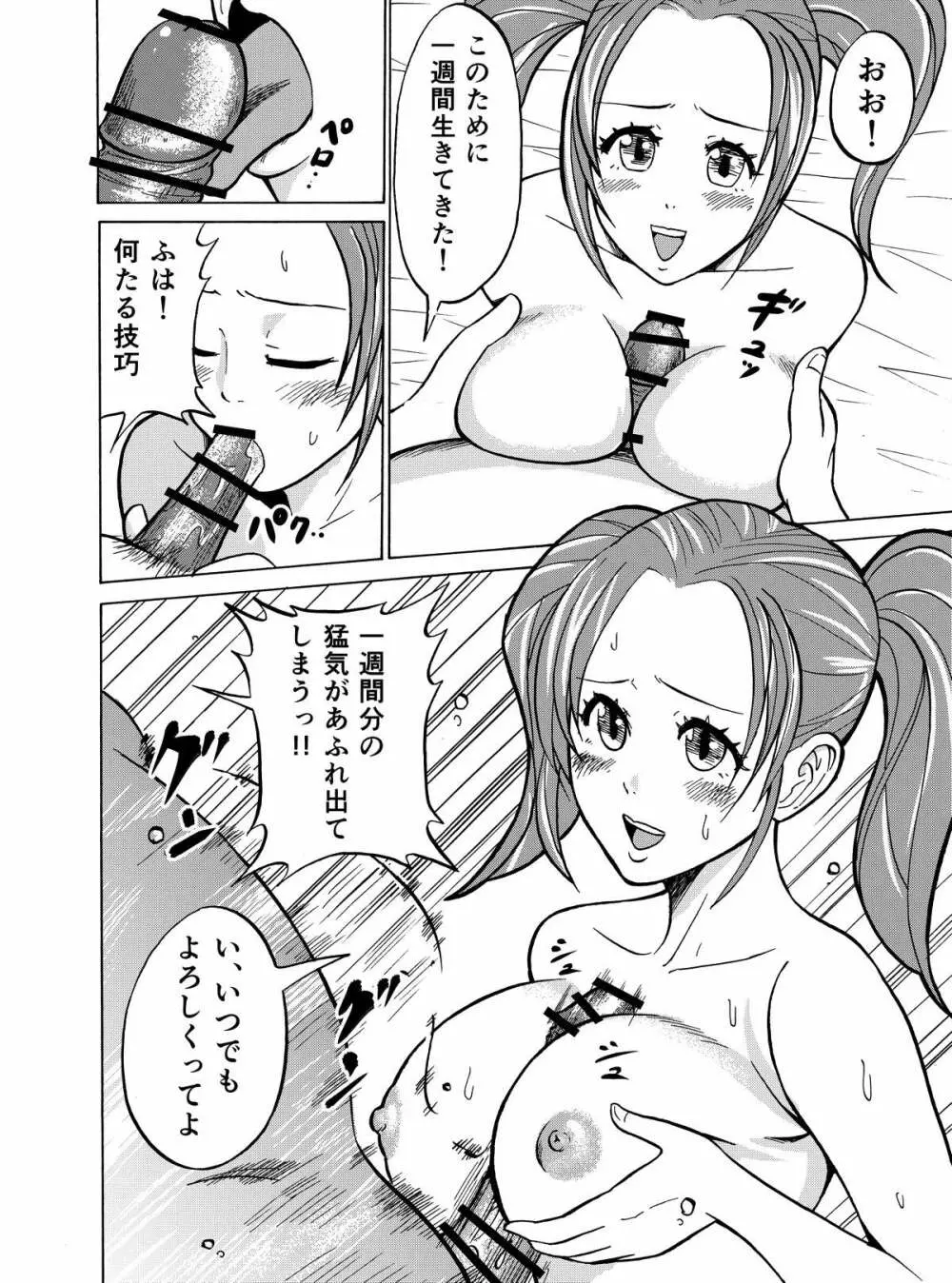 パフパフ勇者 Page.10