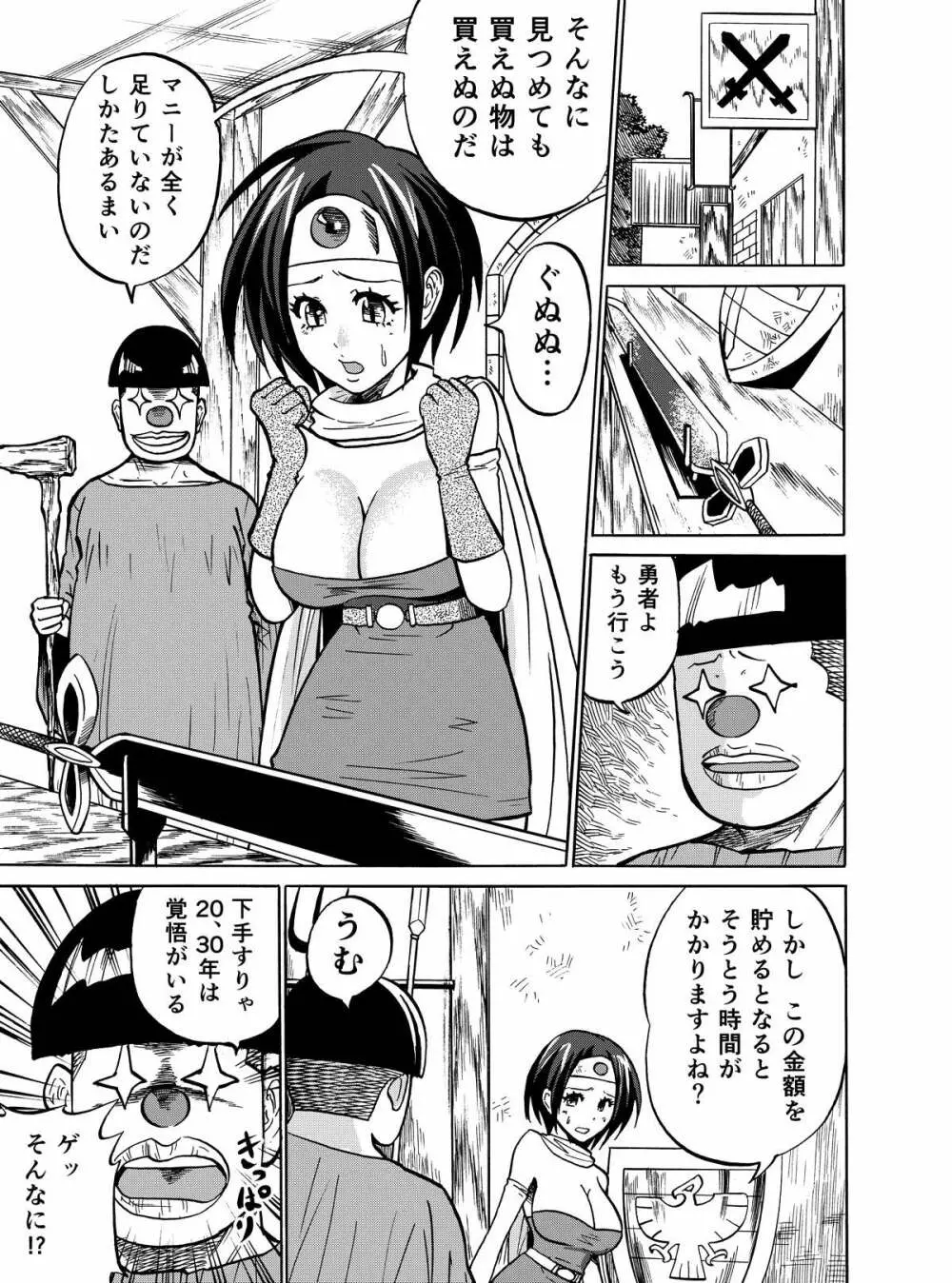 パフパフ勇者 Page.3