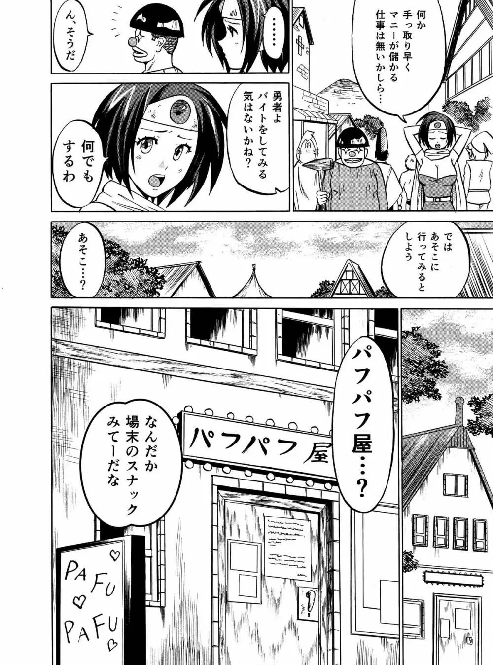 パフパフ勇者 Page.4