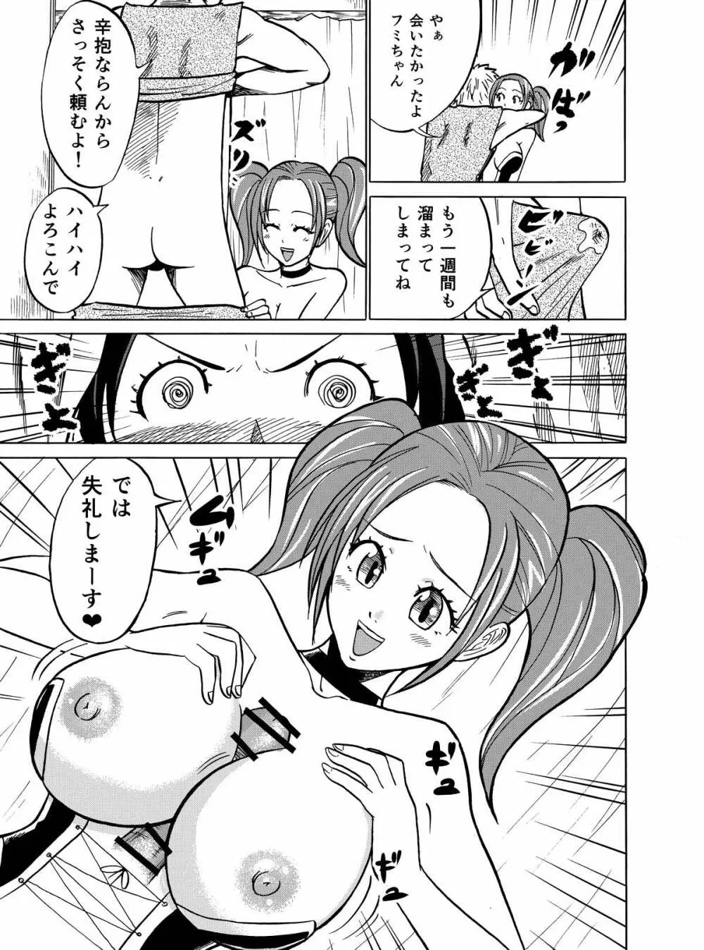 パフパフ勇者 Page.9