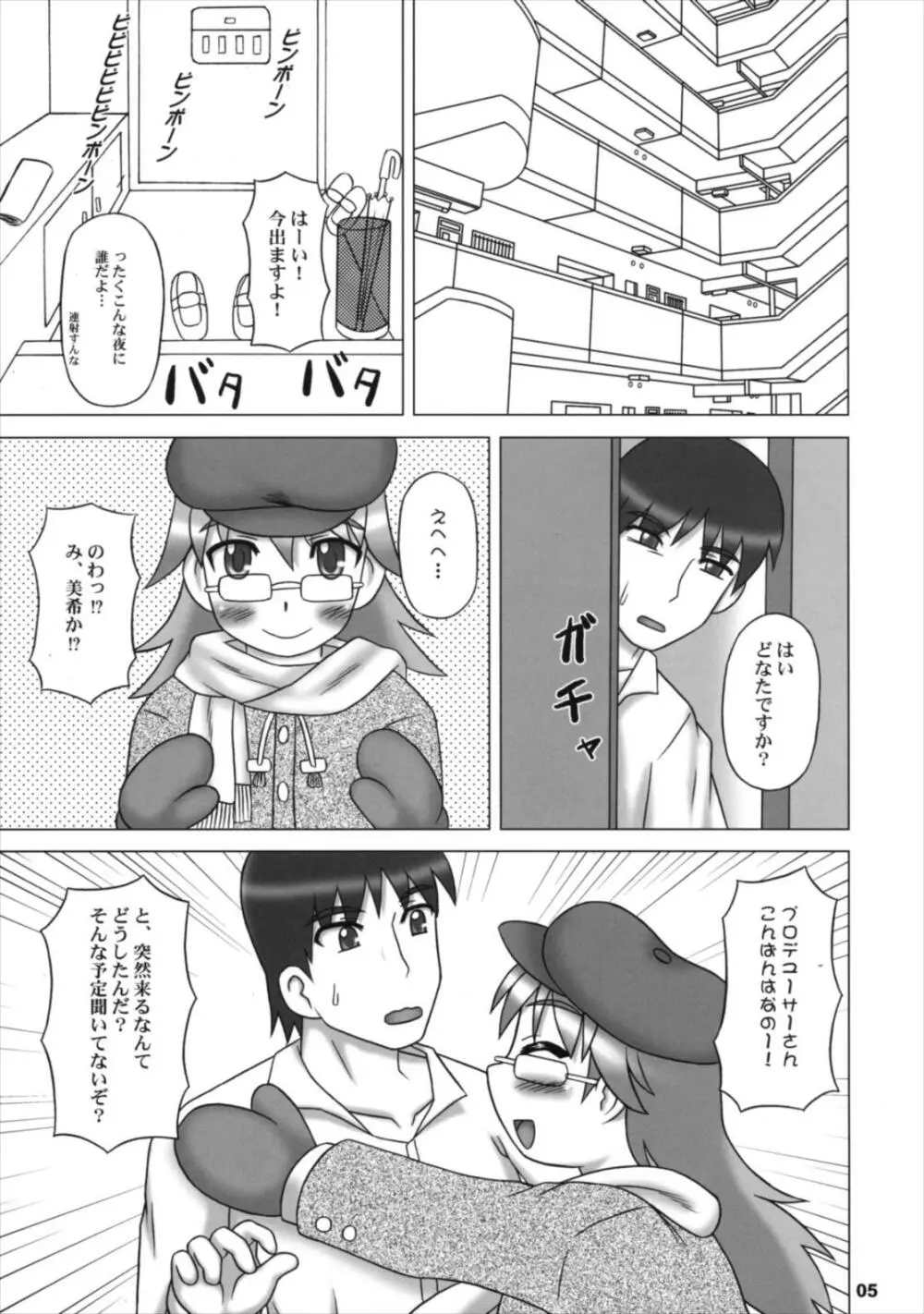 ゆとりえっち Page.4