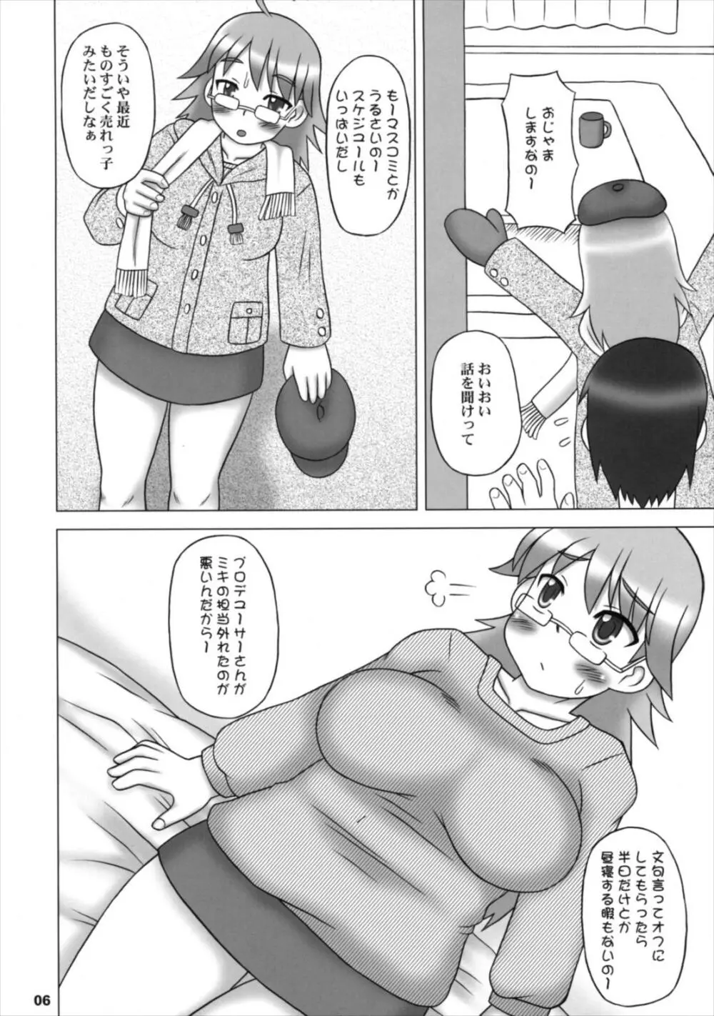 ゆとりえっち Page.5