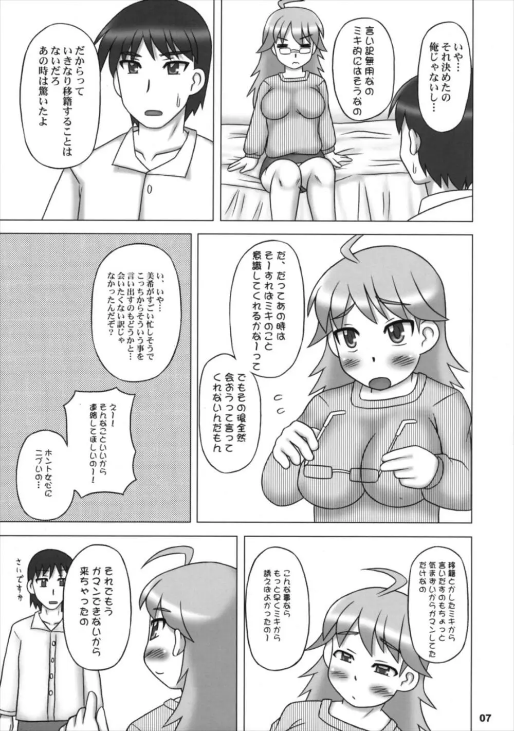 ゆとりえっち Page.6