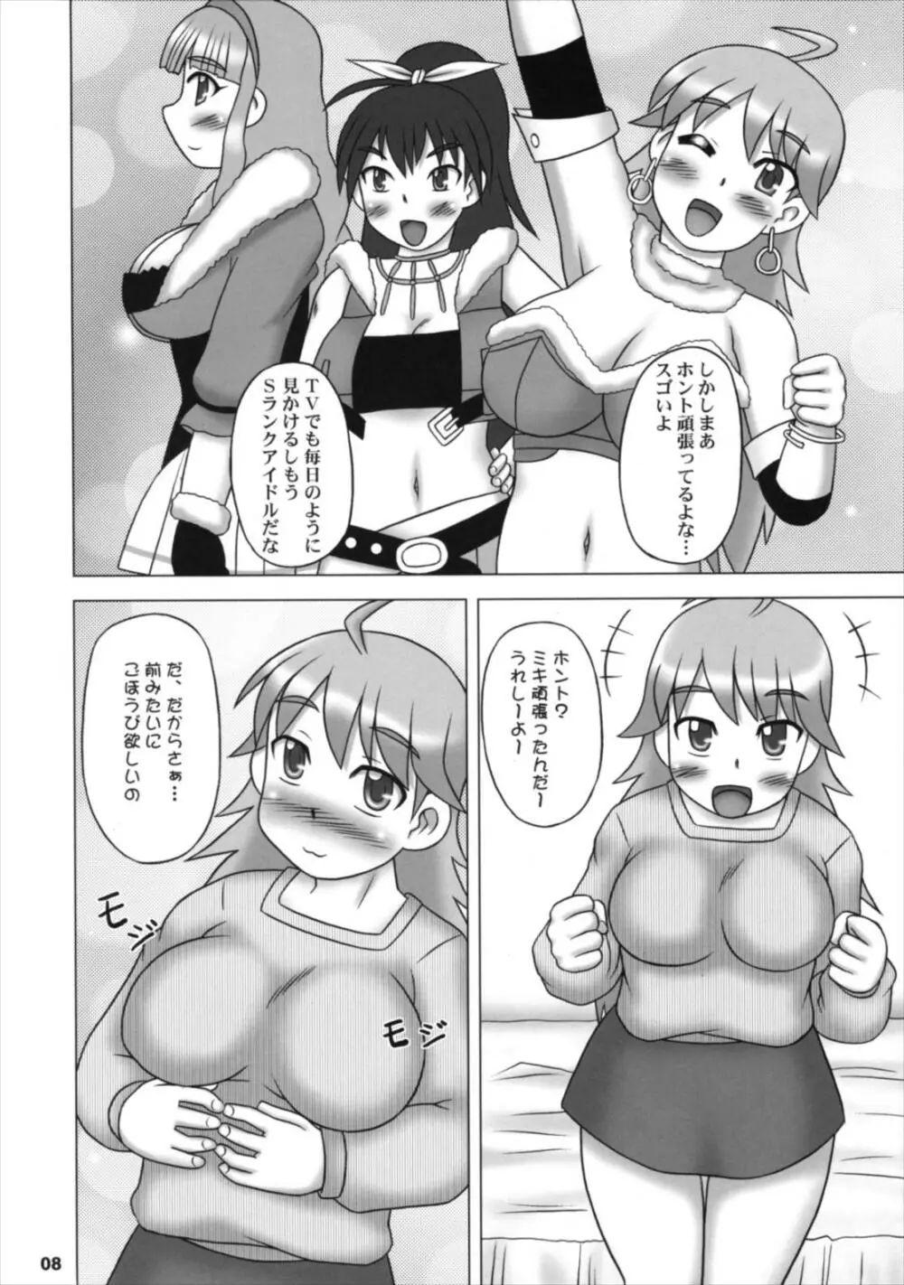 ゆとりえっち Page.7