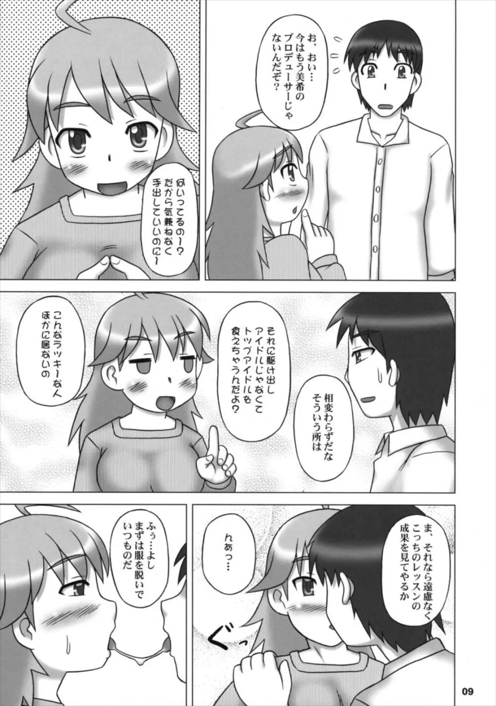 ゆとりえっち Page.8