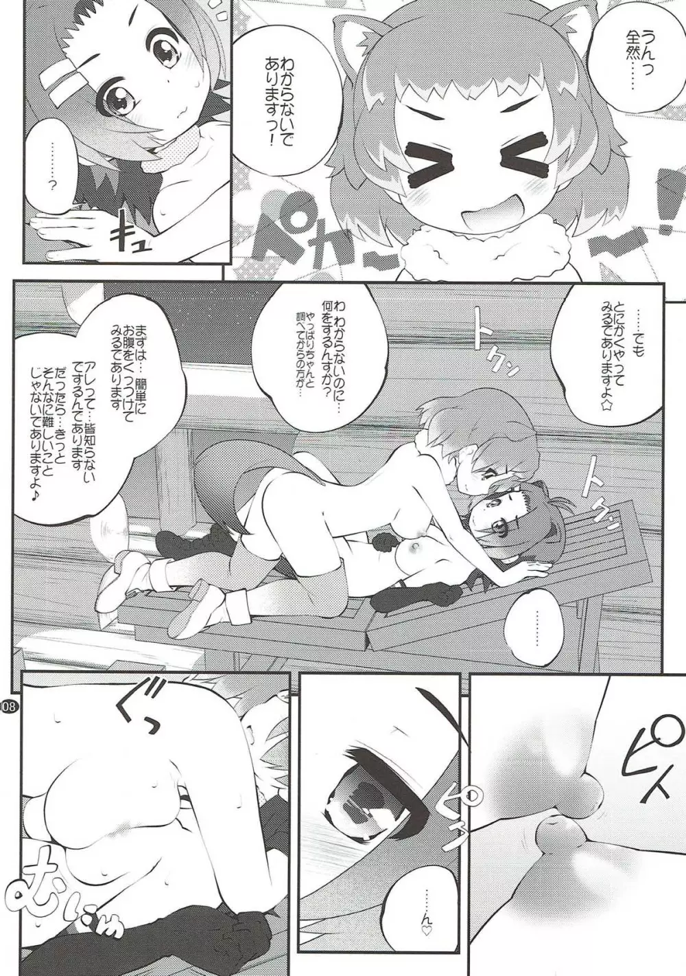 かぞくけいかく3 Page.7