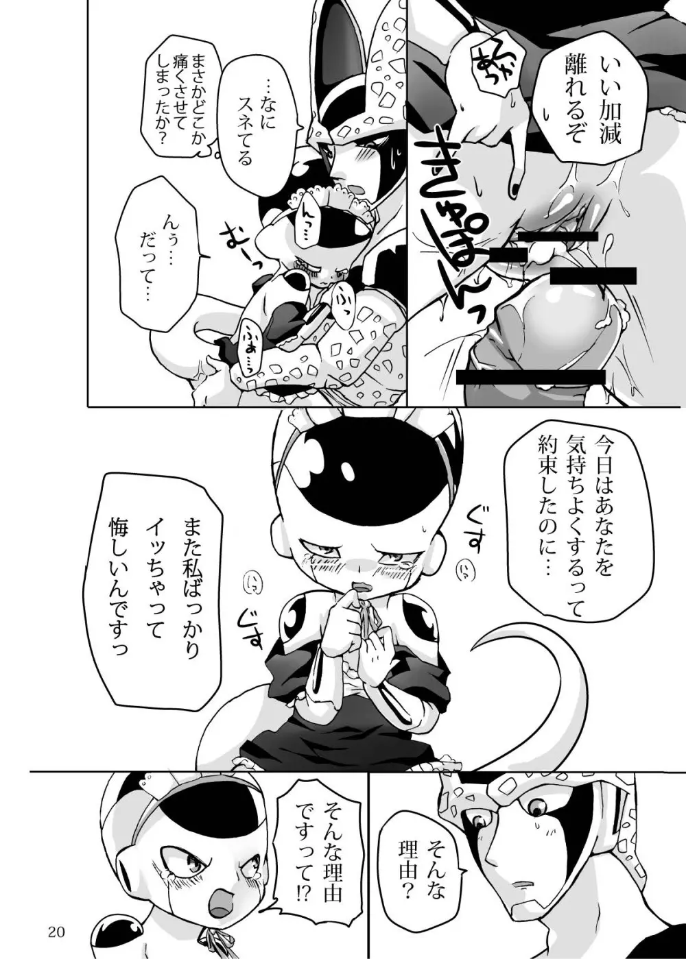 紳士はメイド服がお好き Page.21