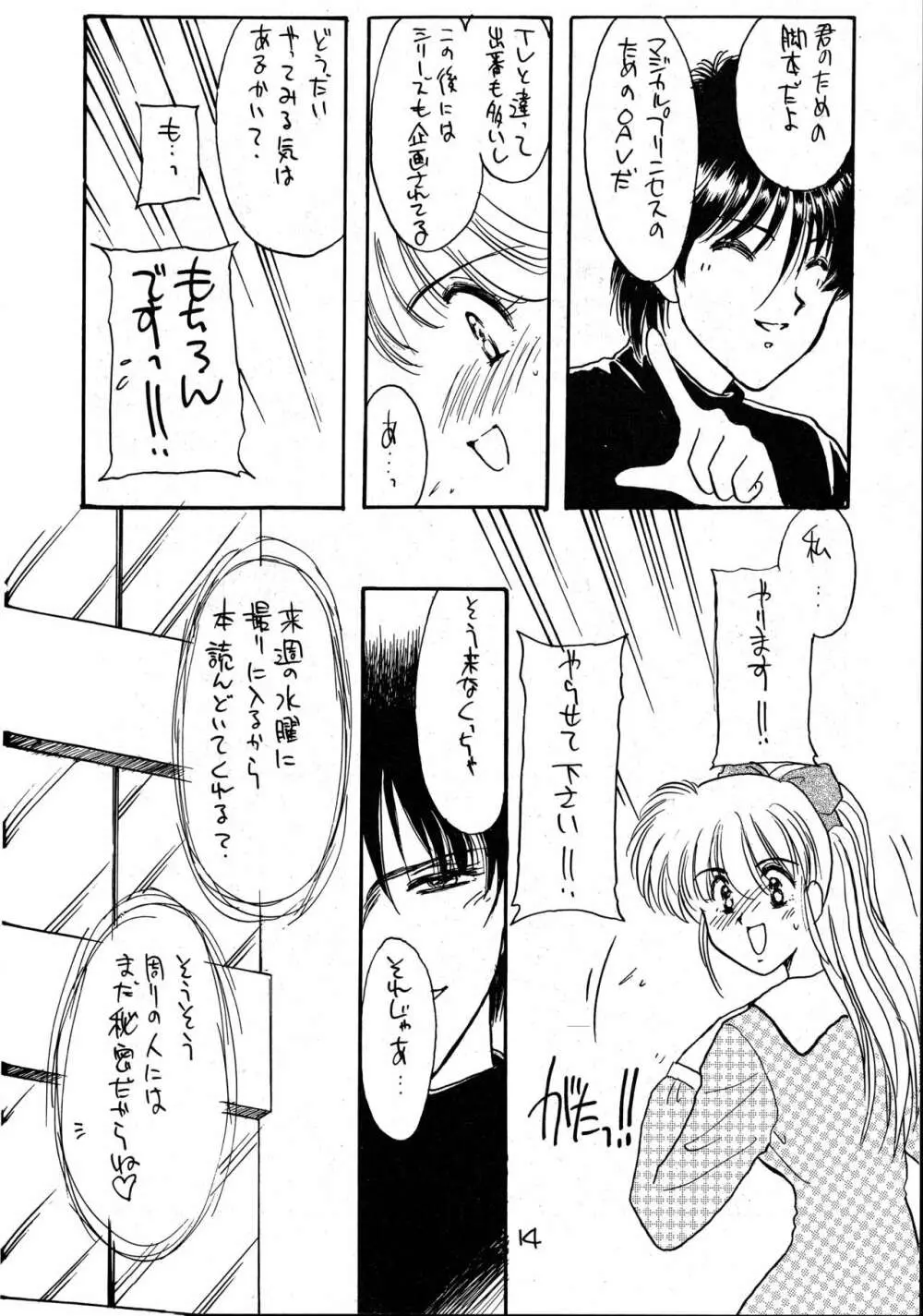 花束を抱えて君へ捧げよう Page.12