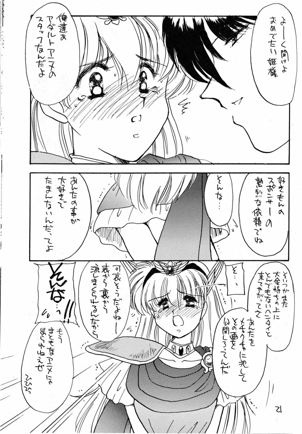 花束を抱えて君へ捧げよう Page.19