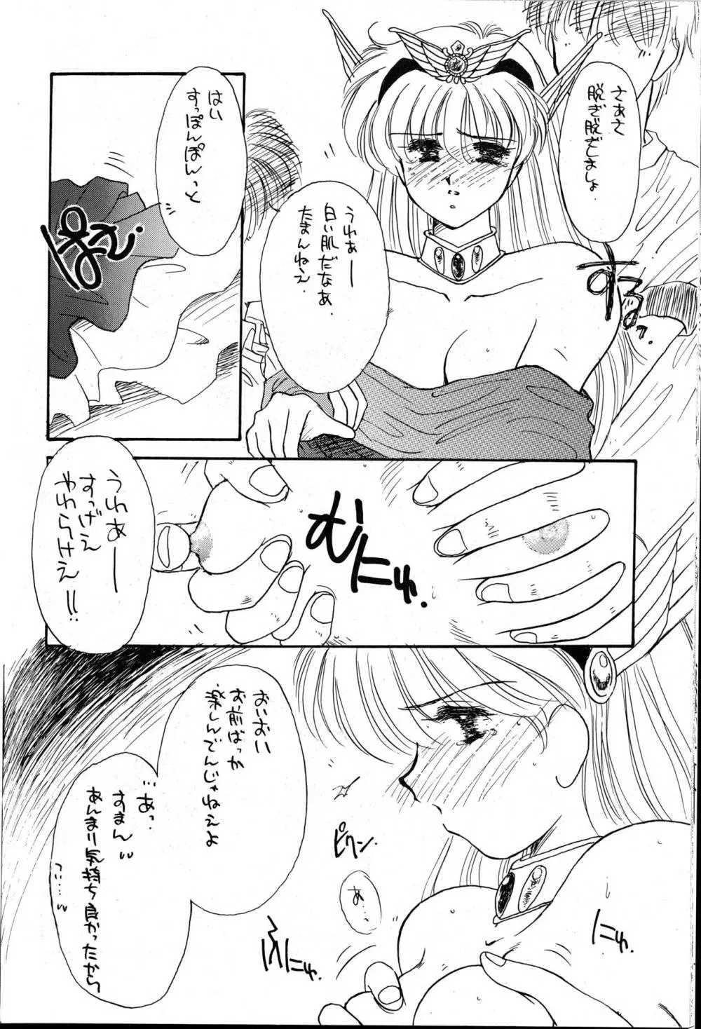 花束を抱えて君へ捧げよう Page.28