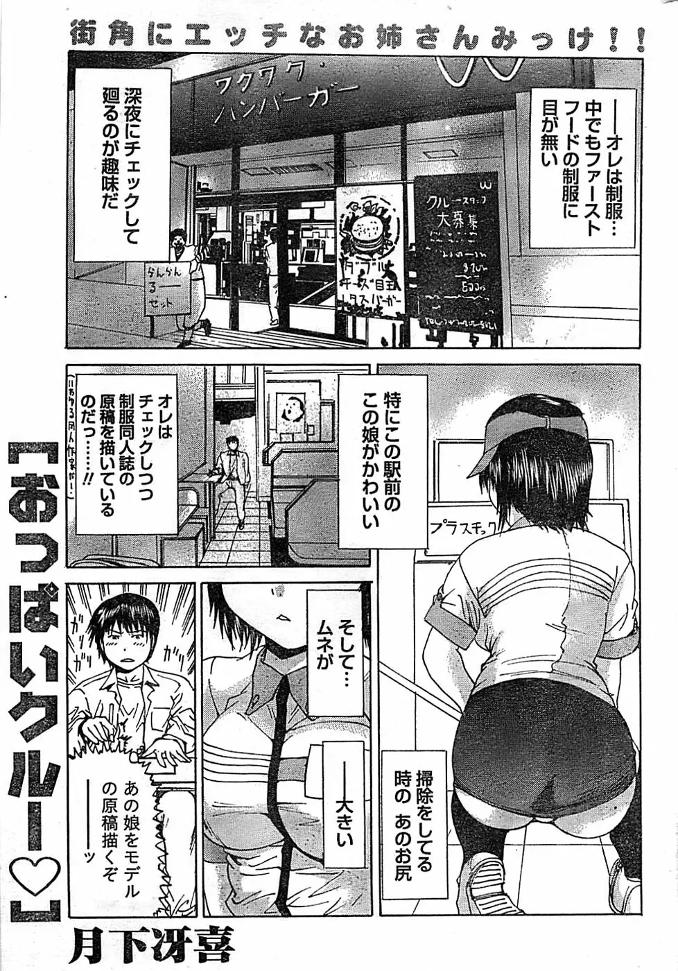ドキッ！ Special 2008年07月号 Page.221