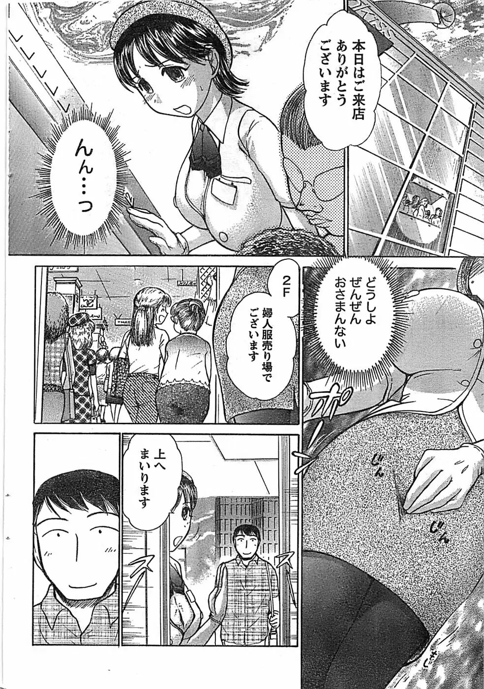 ドキッ！ Special 2008年07月号 Page.40