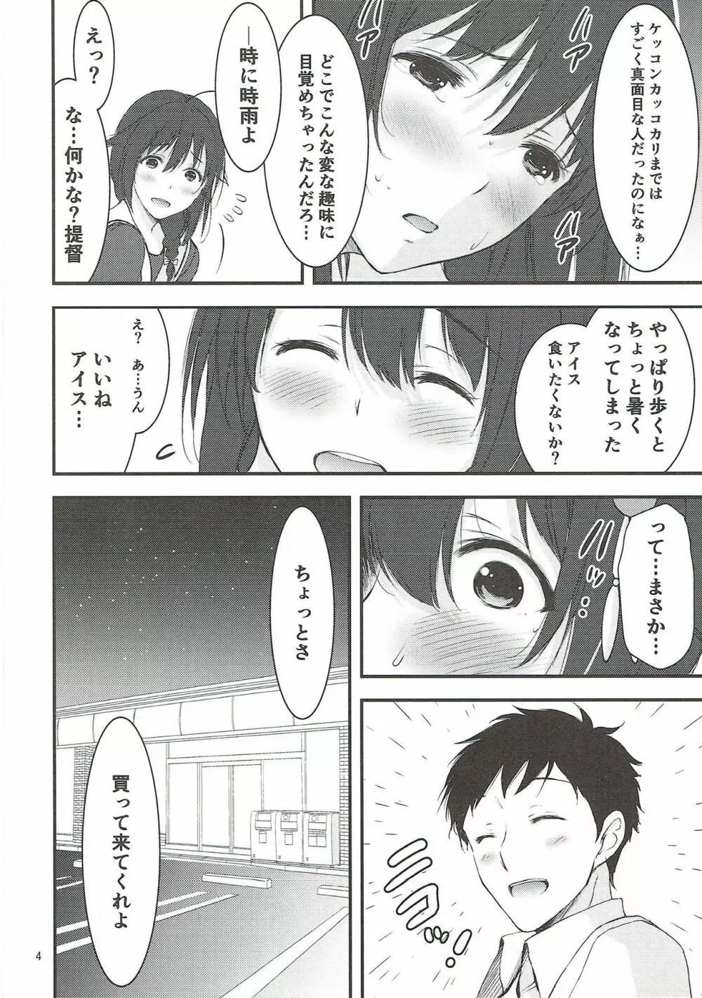 夜のしぐさんぽ。 Page.5