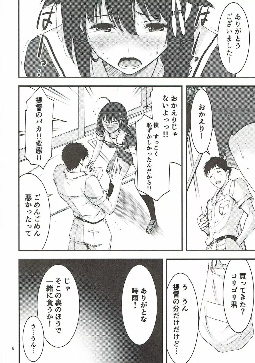 夜のしぐさんぽ。 Page.9